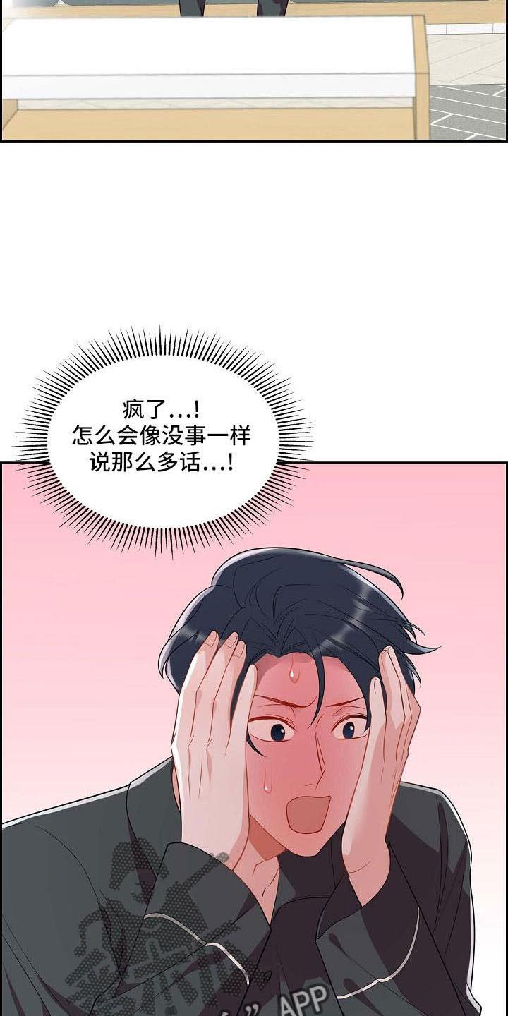 第58话 想你了 第 24 页