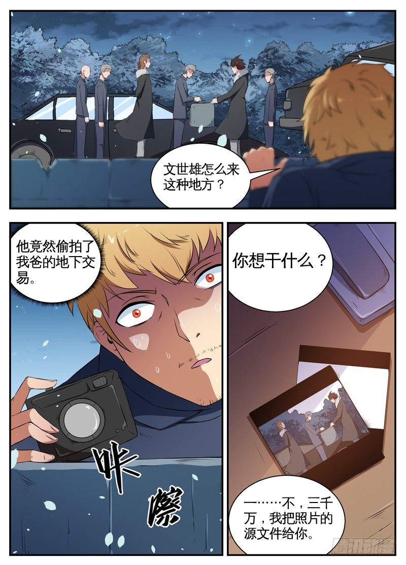 061真正的仇人（下） 第 8 页