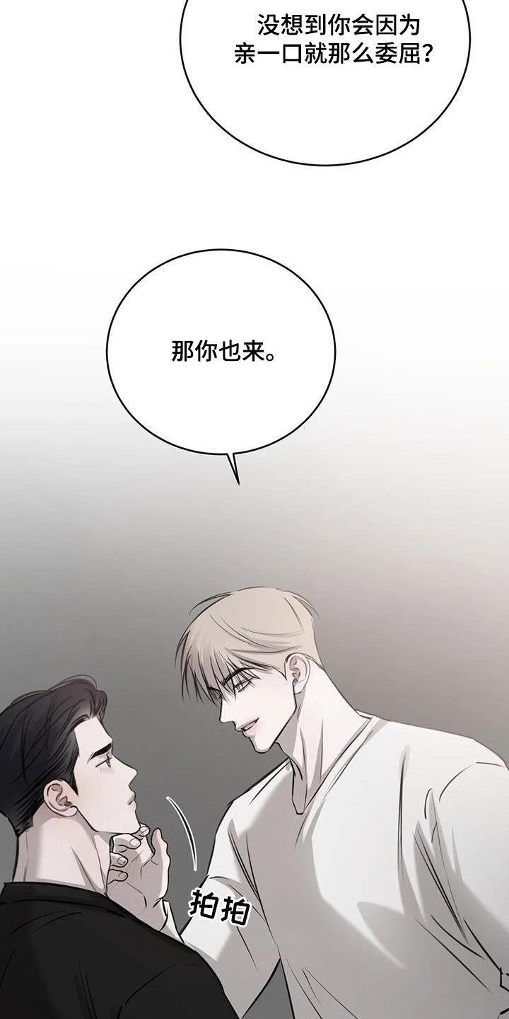 第79话 真的可以吗 第 19 页