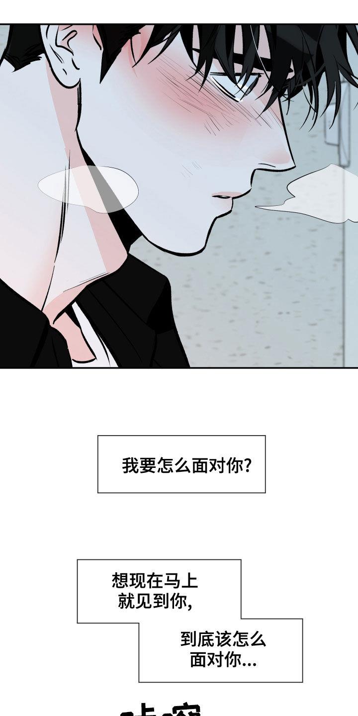 第158话 坦白 第 6 页