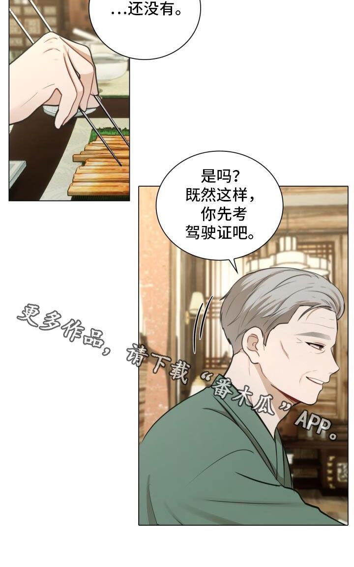 第80话 家宴 第 20 页