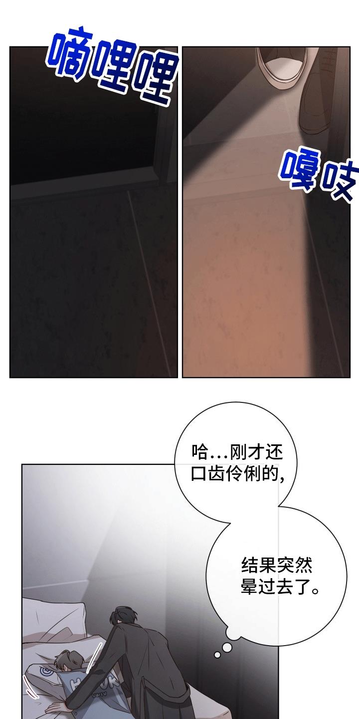 第2话 一个愿打一个愿挨 第 8 页