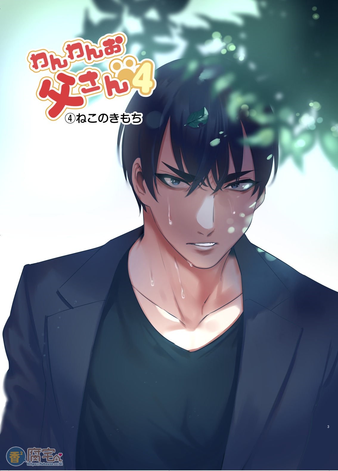 第4话 第 3 页
