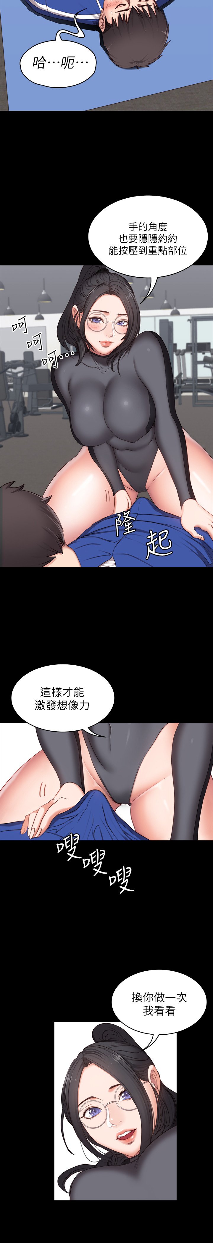 第2话 - 藉由上课的身体接触 第 28 页