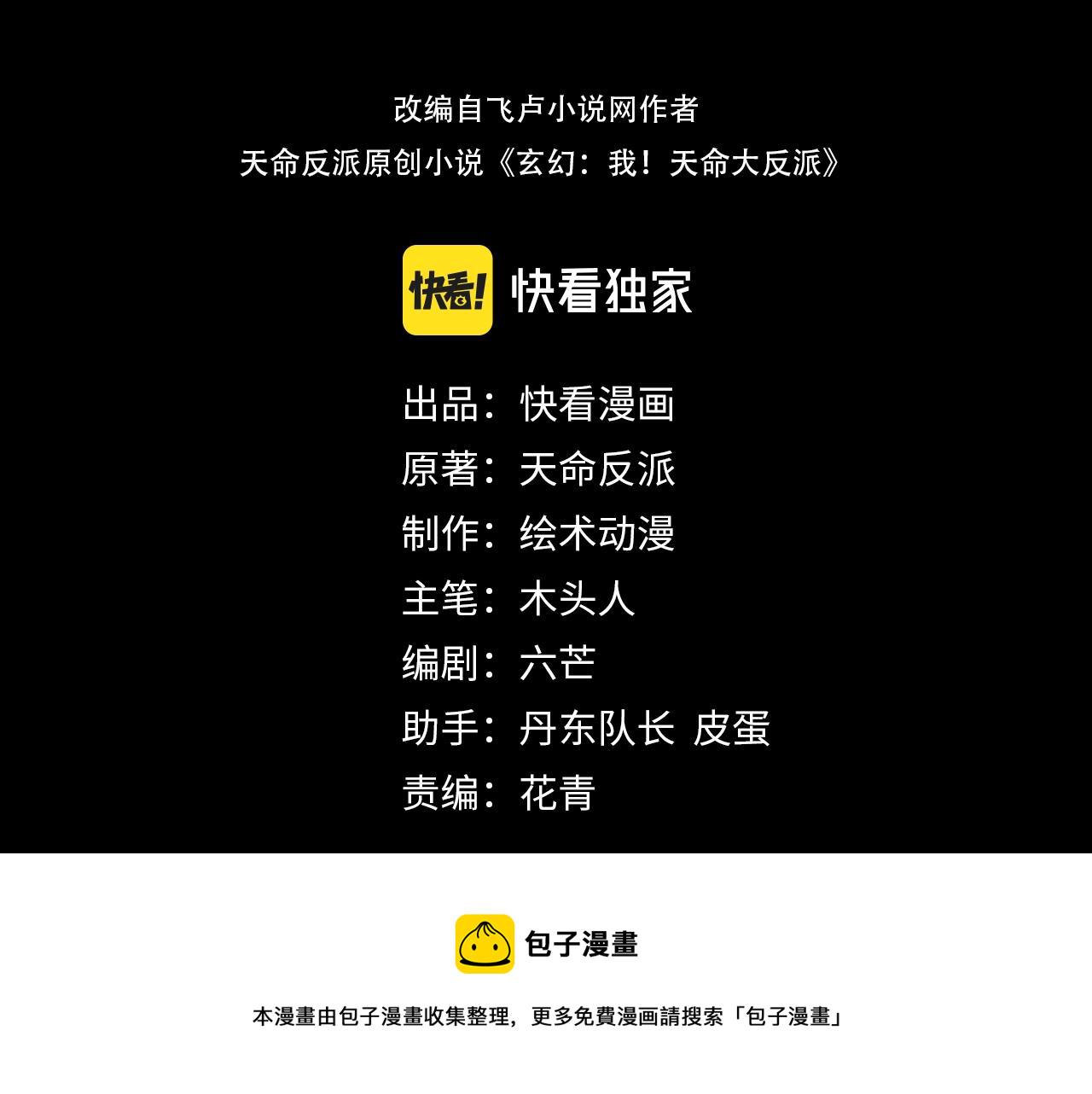 第23话 放了叶尘？！ 第 3 页