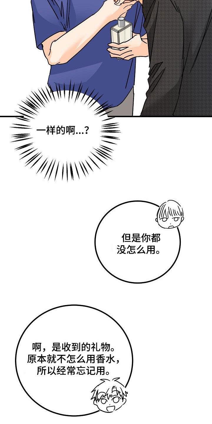 第24话 吃醋 第 11 页