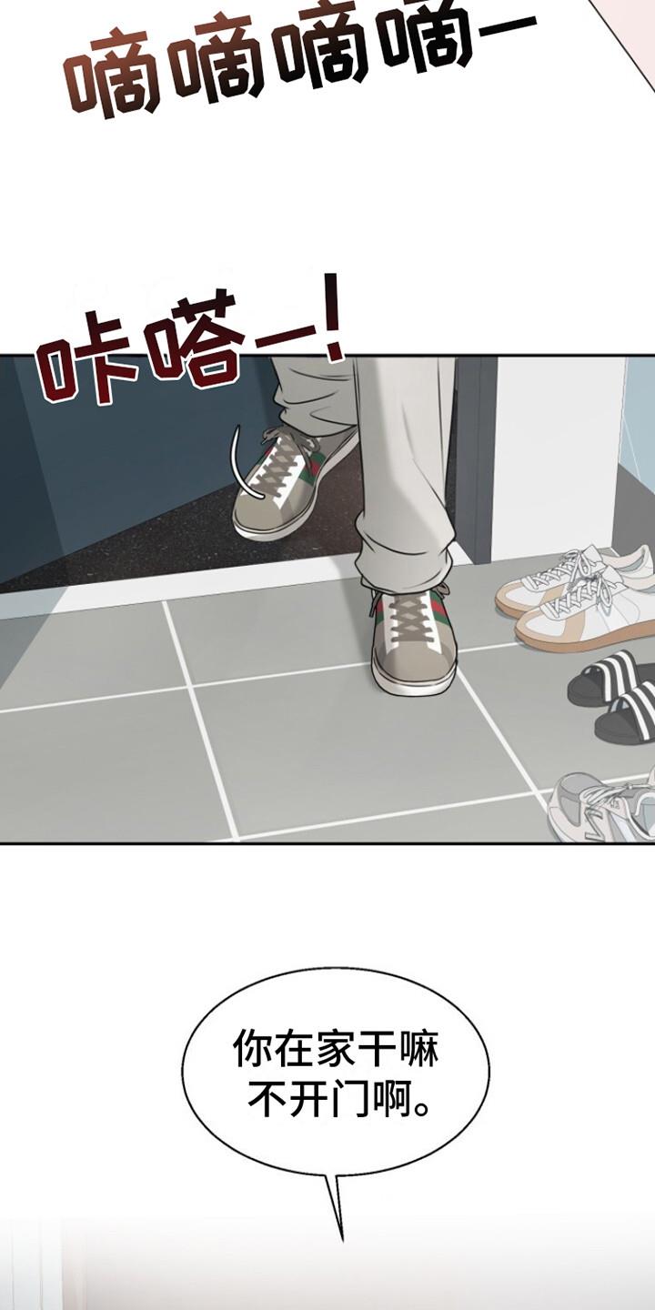 第26话 尝试联系 第 19 页