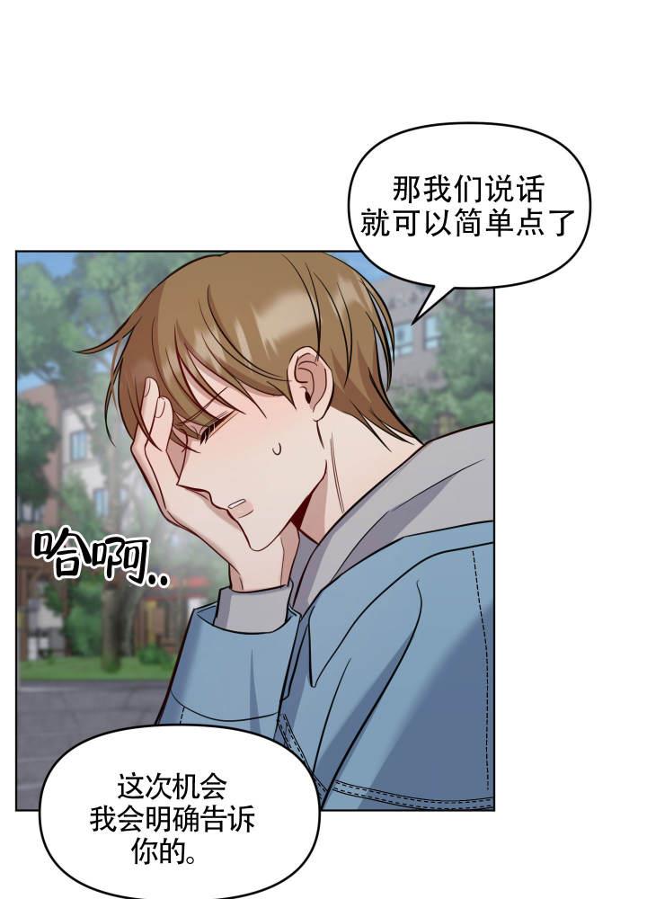 第5话 奇怪的想象 第 24 页