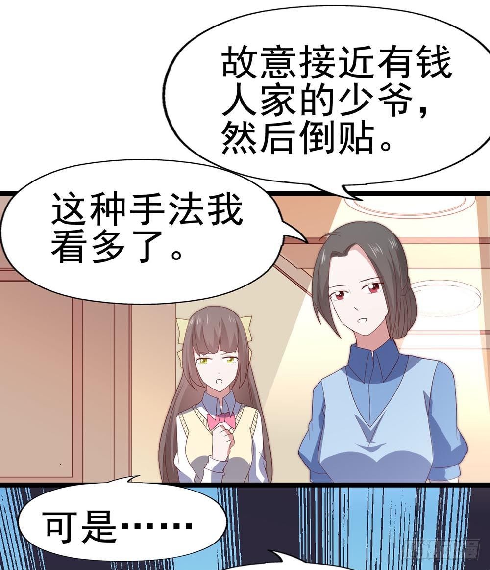 第六十五话·相信我，傅奕帆 第 12 页