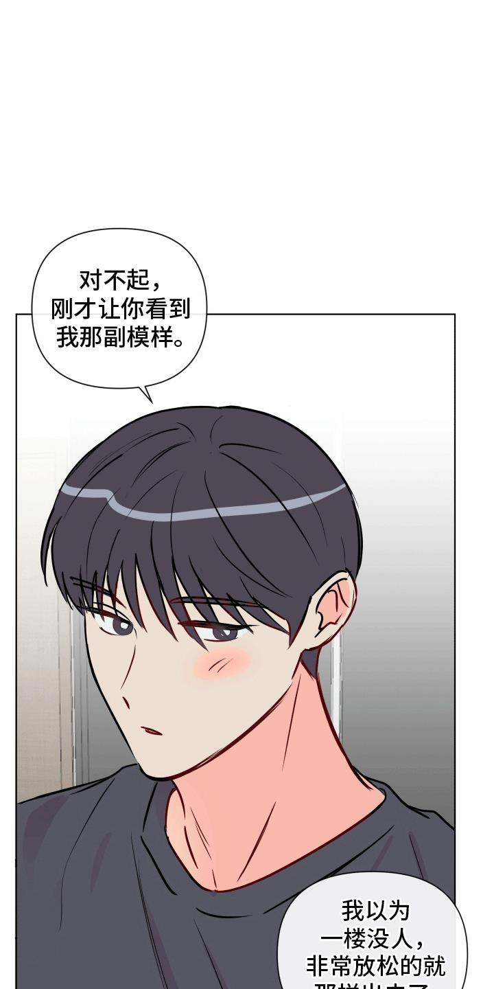 第1话 奇怪的学生 第 25 页