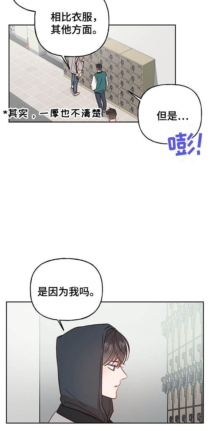 第17话 改变 第 4 页