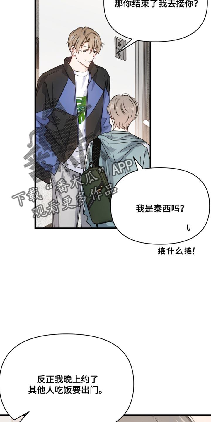 第15话 不对劲 第 17 页