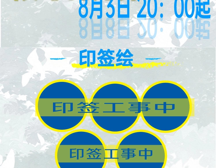 尉迟金泽老师《春日将至》画集预售开始啦！ 第 22 页