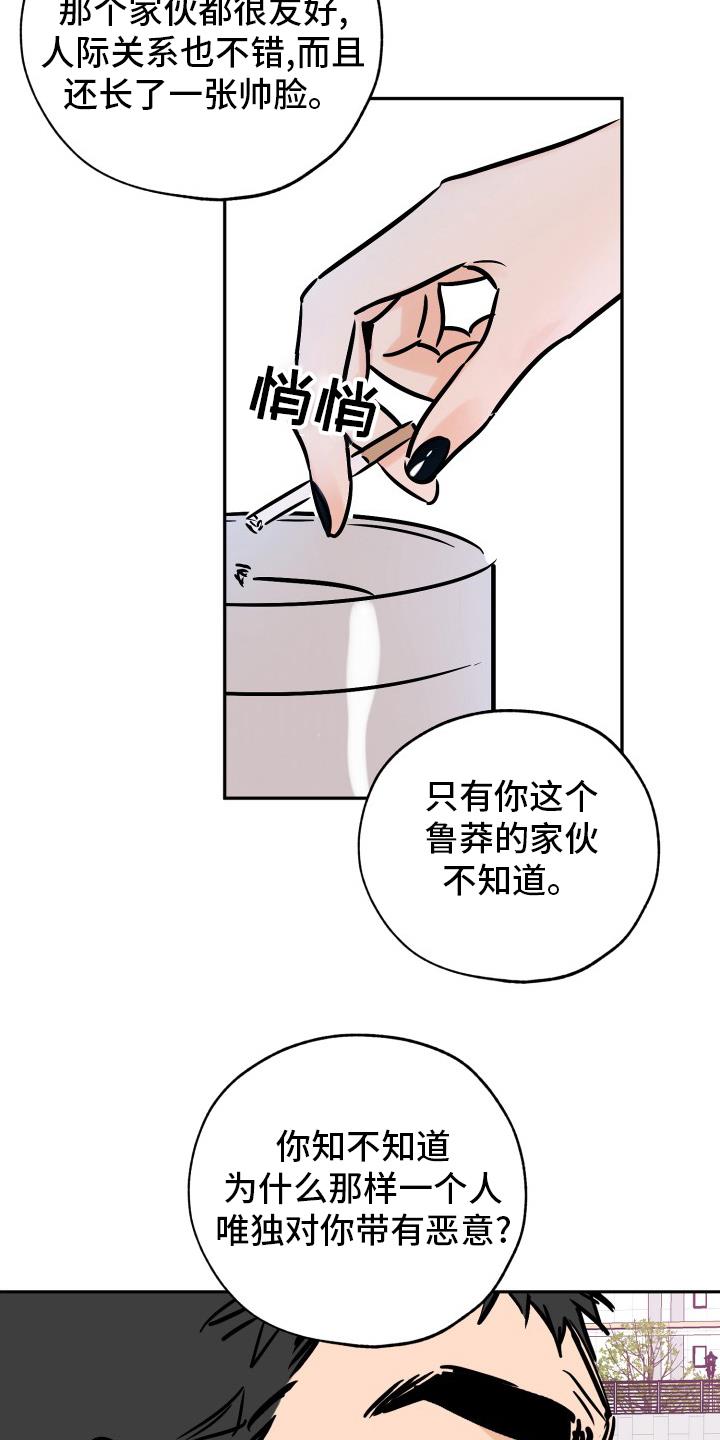 第132话 走着瞧吧 第 8 页