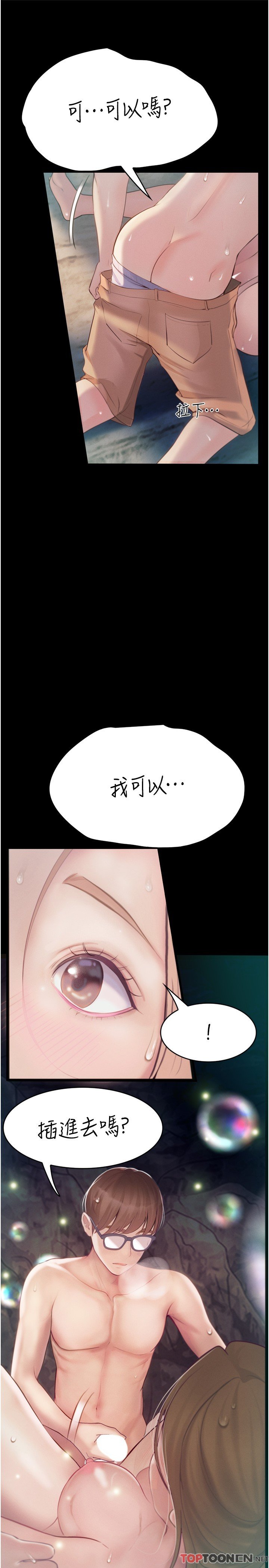 第28话 - 粗大的肉棒在我体内抽动 第 13 页