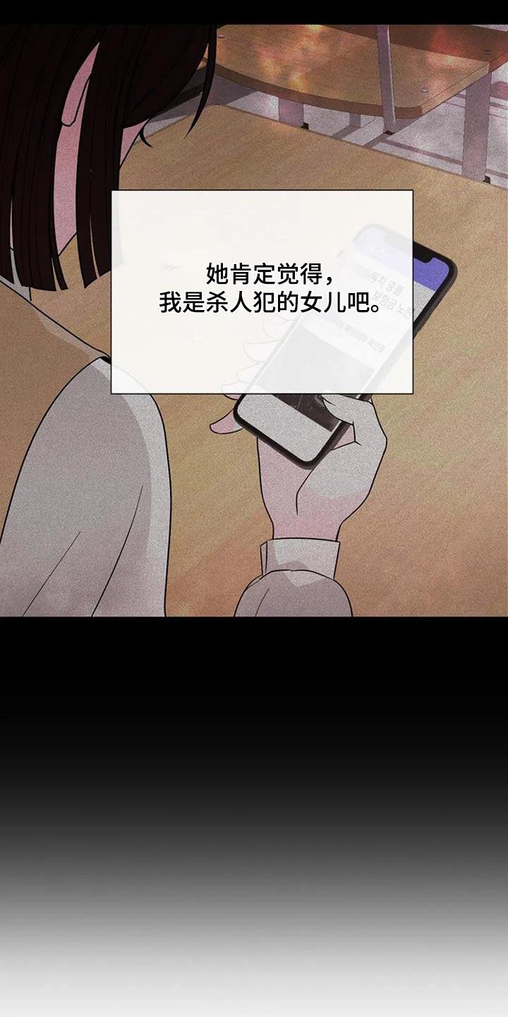 第52话 吃醋 第 20 页