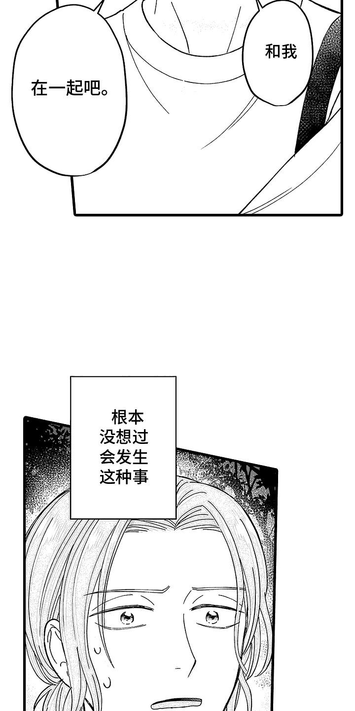 第23话 挡箭牌 第 3 页
