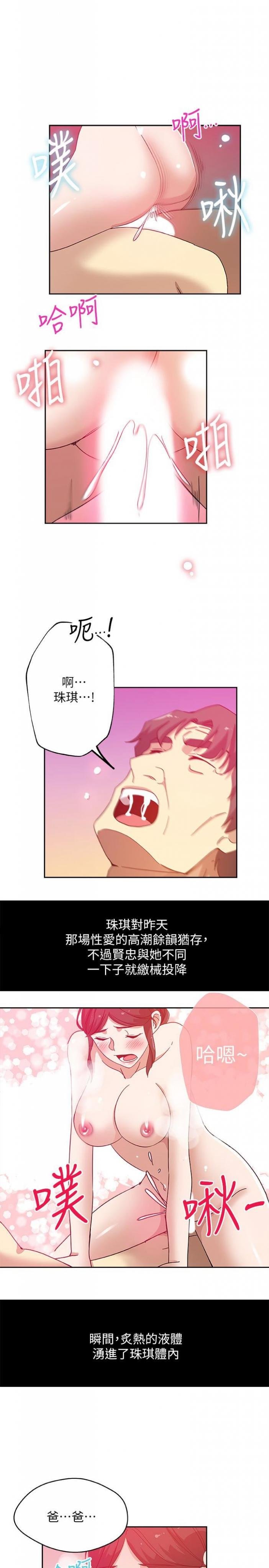 第19话-门外该不会是…? 第 9 页
