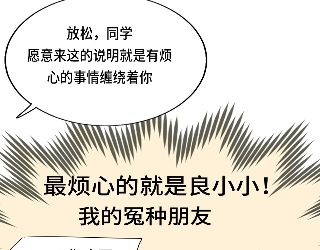 第55集 你有秘密吗 第 56 页