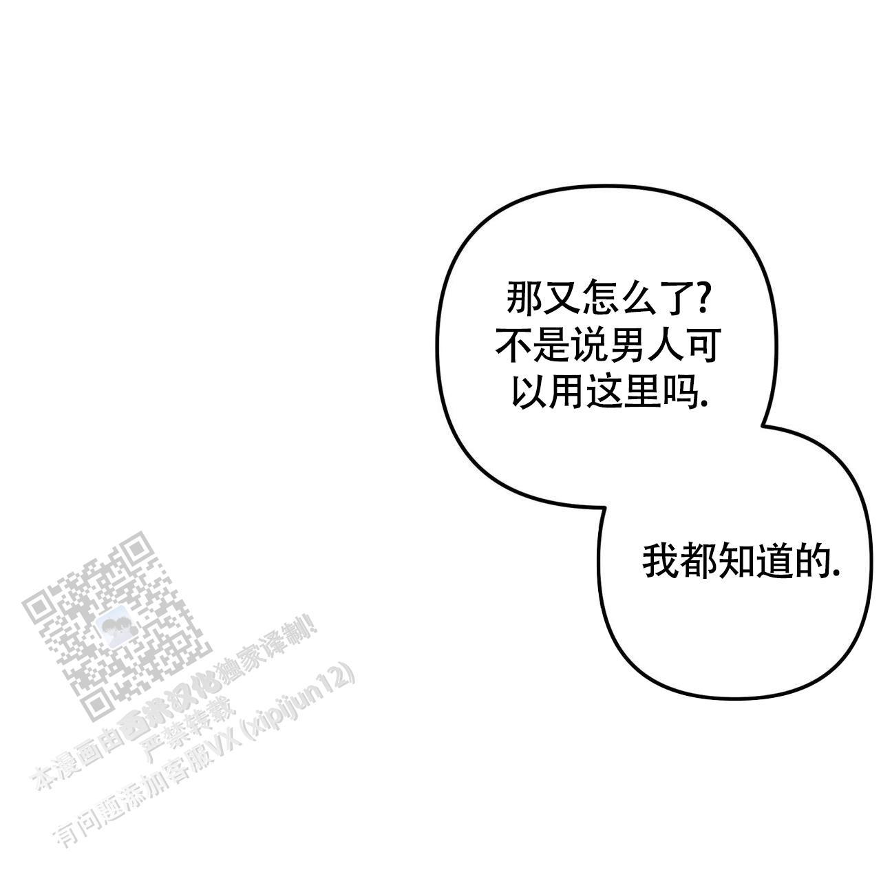 第48话 又不是别人 第 13 页