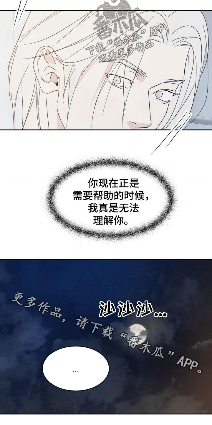 第239话 【第二季】无法理解你 第 33 页