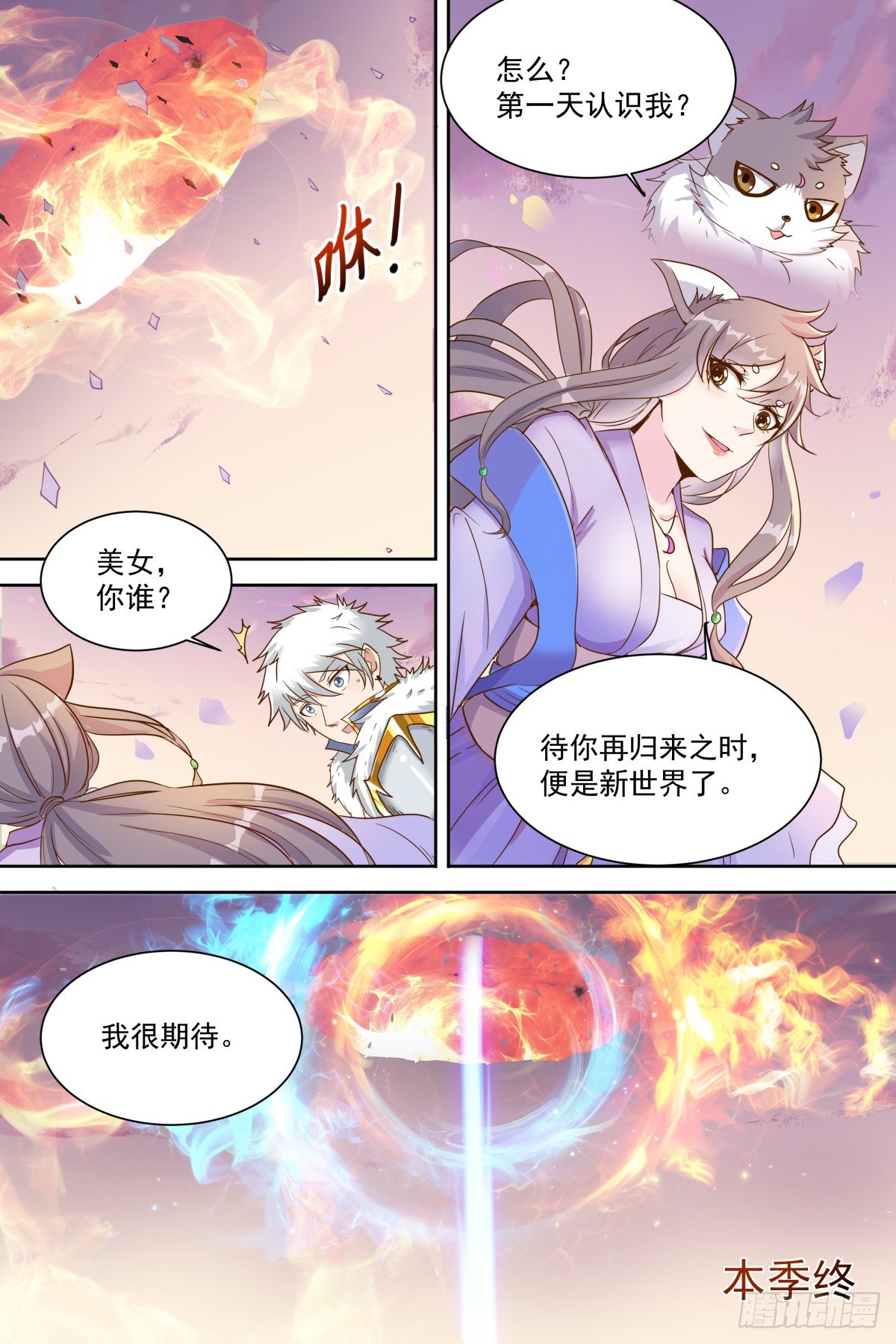 第40话 成神路远 第 18 页