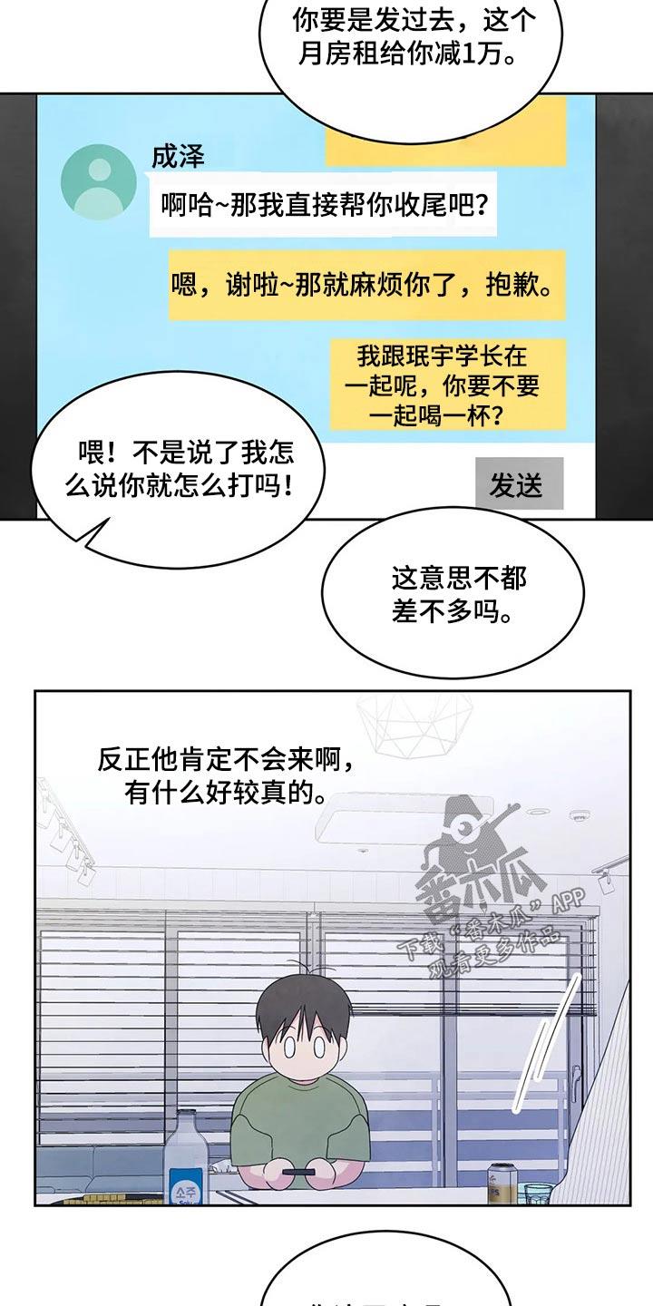 第59话 游戏抽签 第 3 页