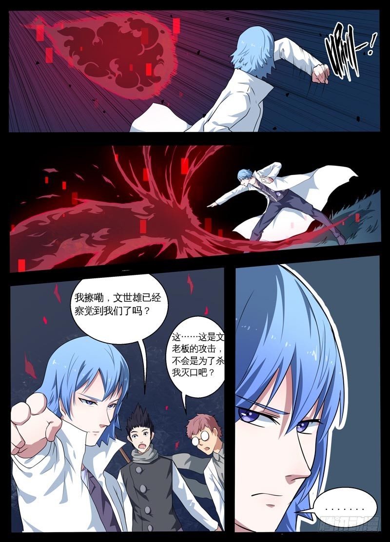 104最后一战（中） 第 5 页