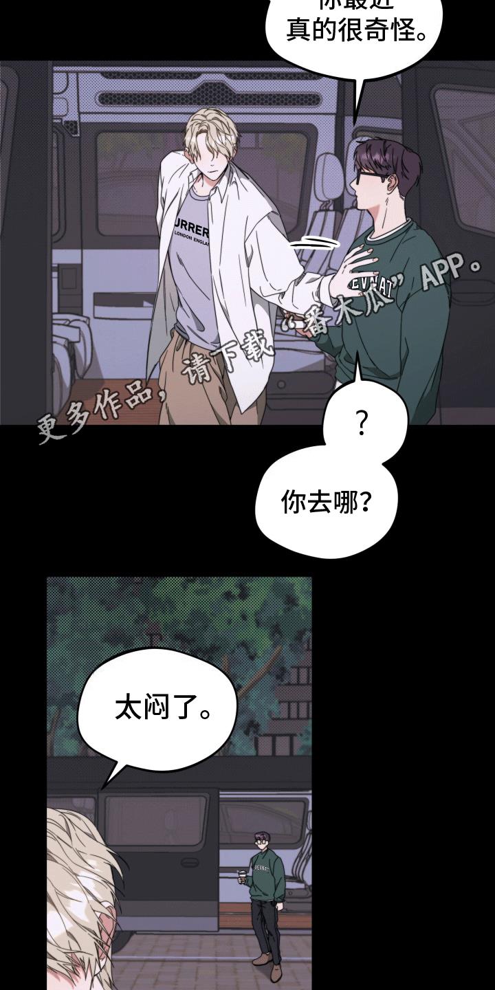 第5话 转动方向盘 第 10 页