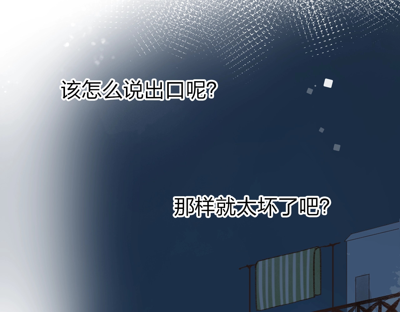 第65话 不安 第 54 页