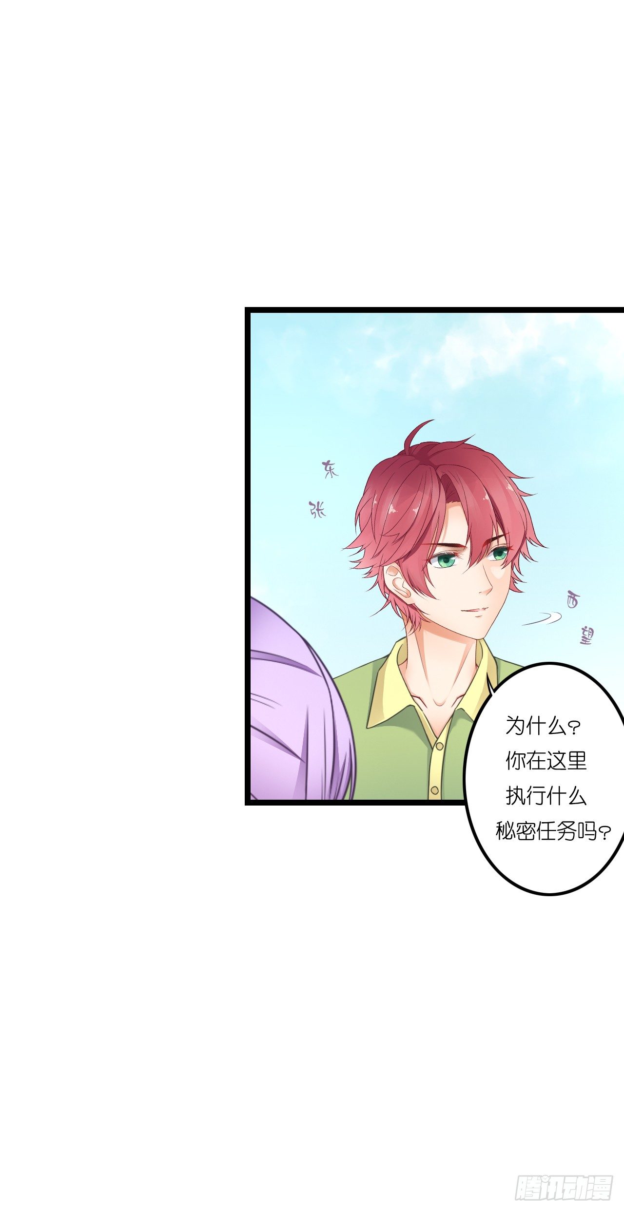 青梅竹马，两小无猜？ 第 27 页