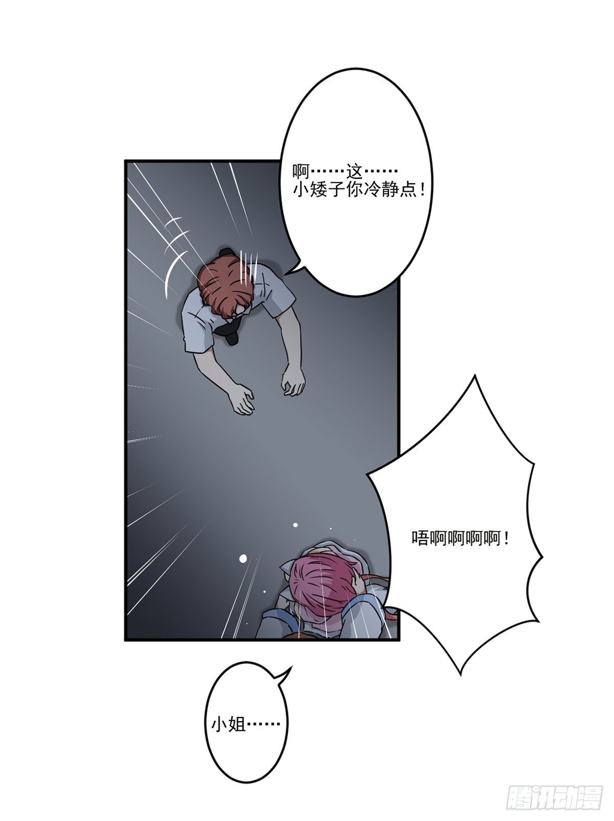 笨蛋 第 26 页