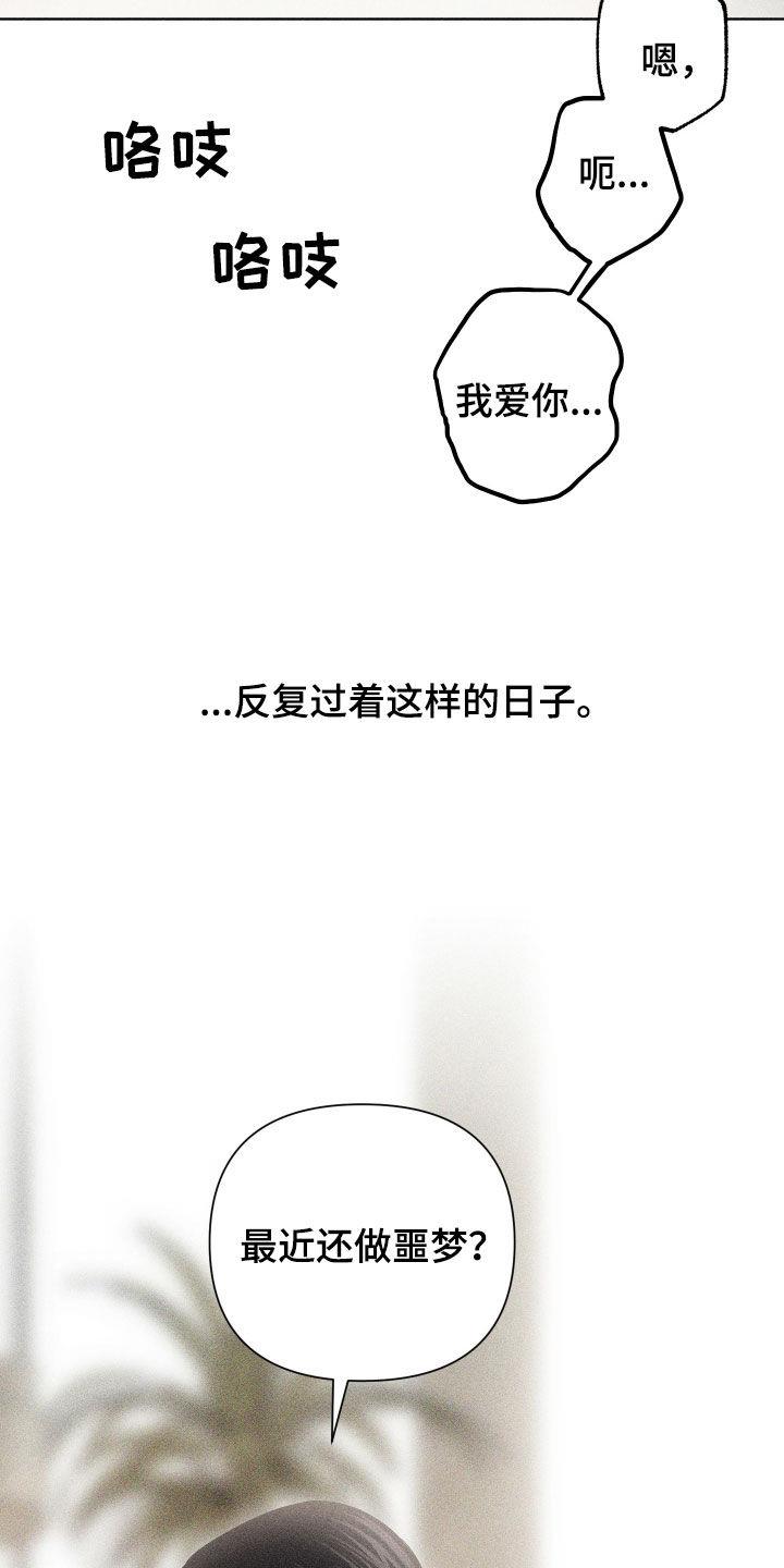 第58话 【第二季】为什么喜欢挨打 第 31 页