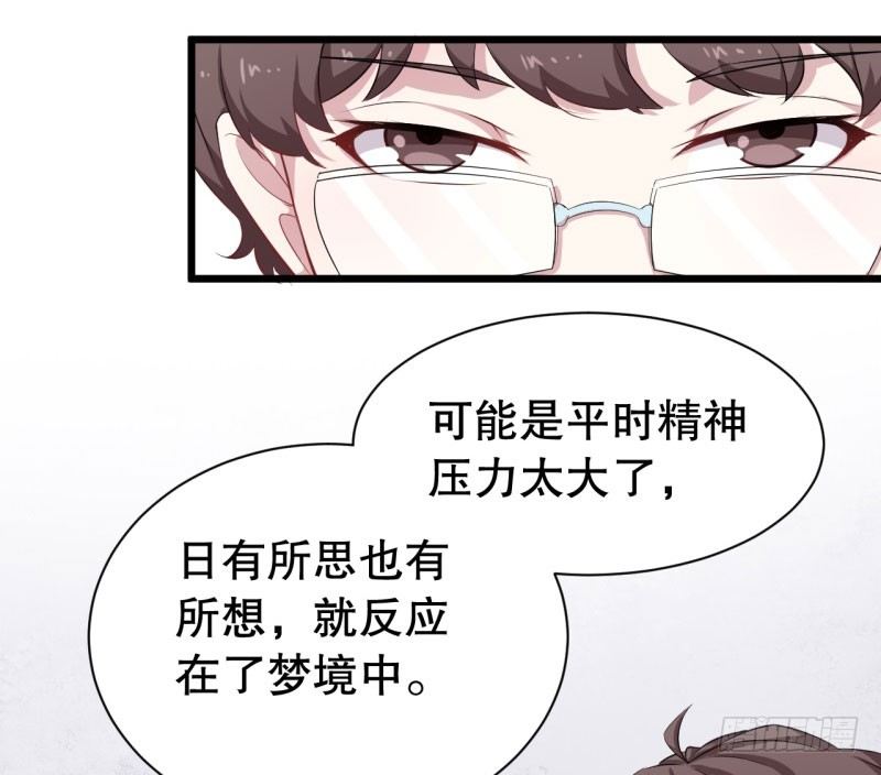 043精神科医生（一） 第 24 页