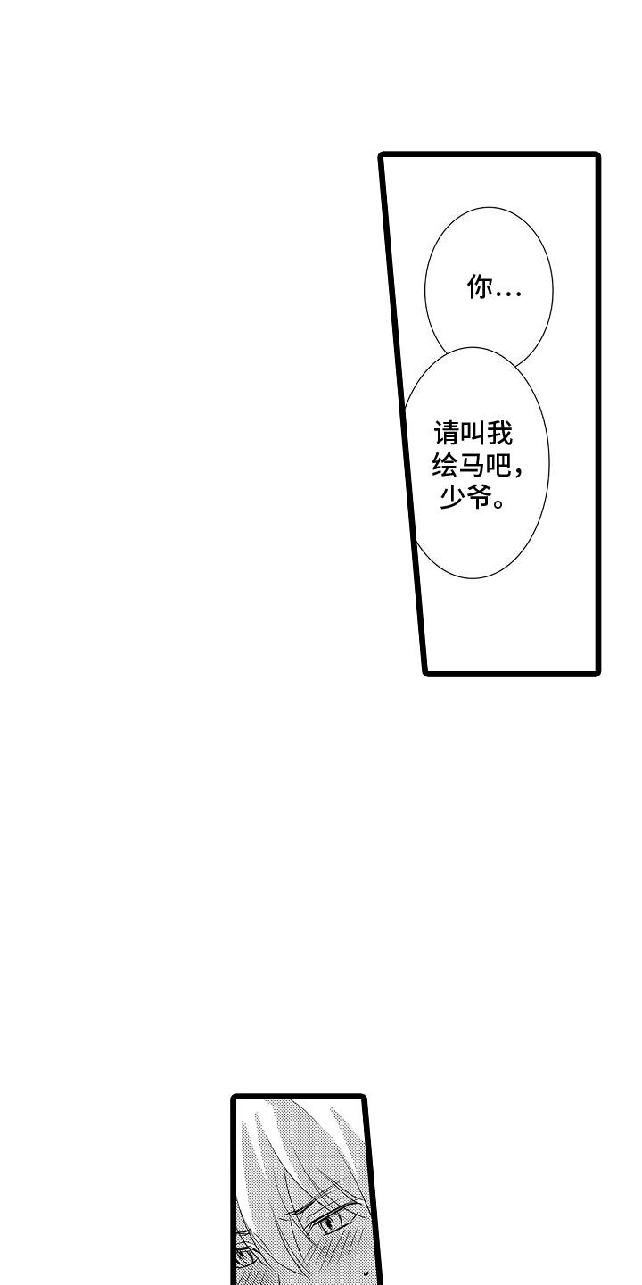 第7话 沦陷 第 17 页