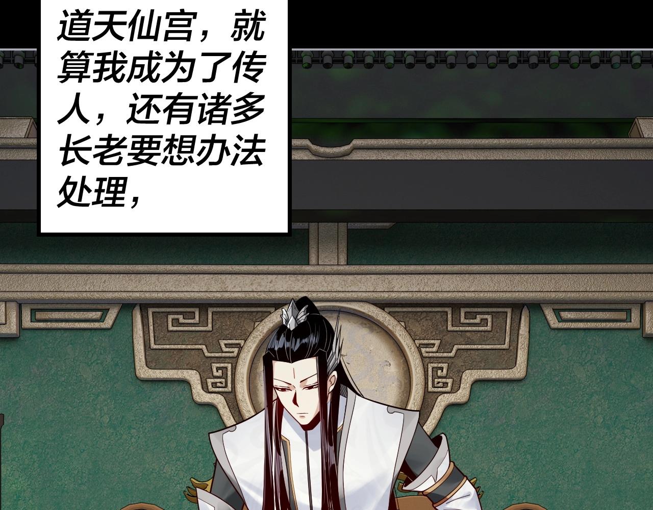 第37话 顾长歌的真正底牌！ 第 14 页