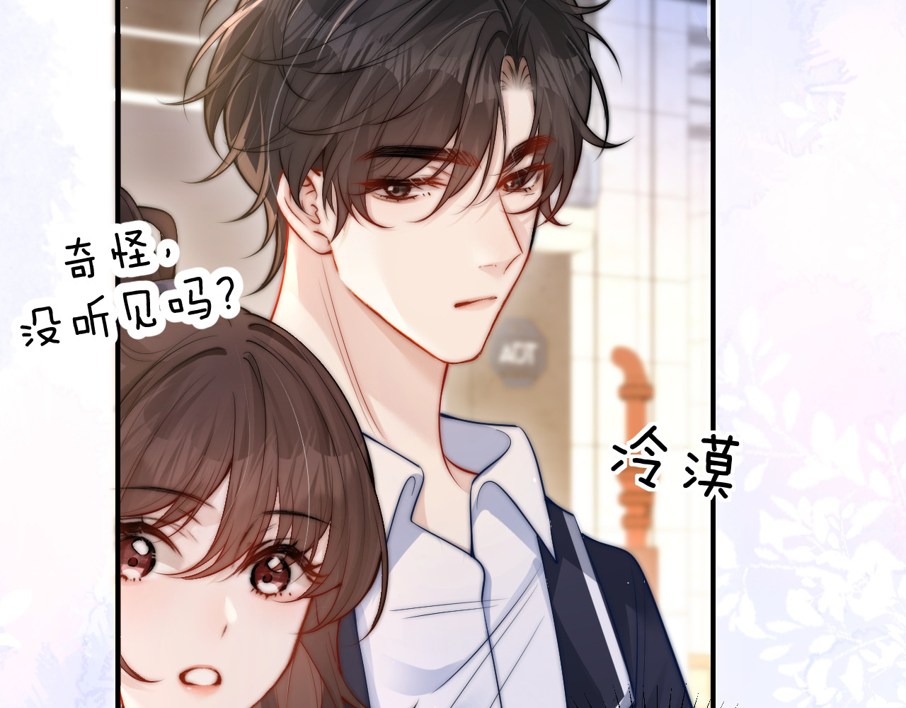 第14话 尴尬的相遇 第 24 页