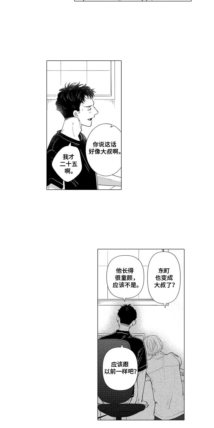 第29话 撒米 第 5 页