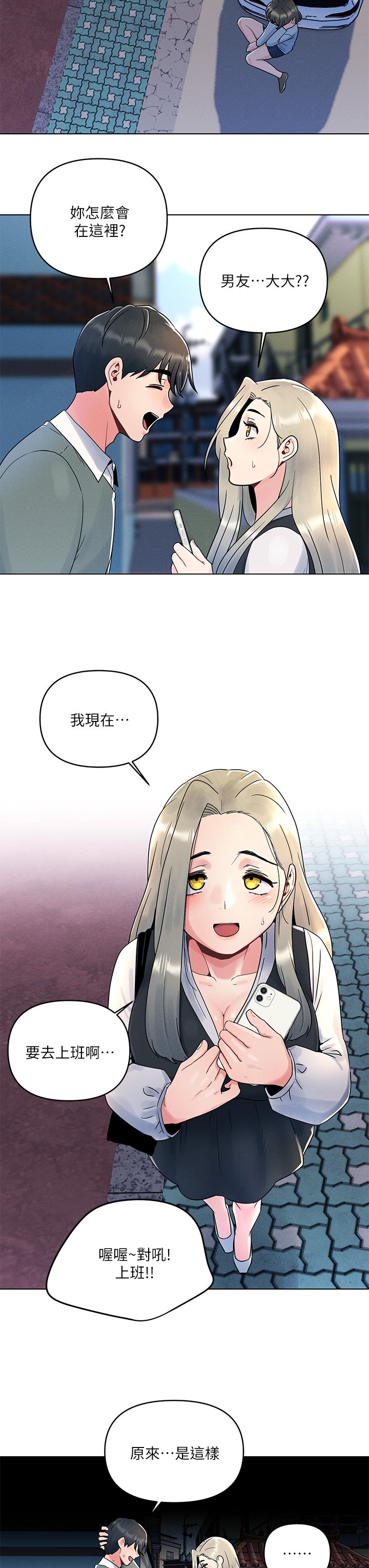 第6话 - 在同学体内爆射 第 31 页
