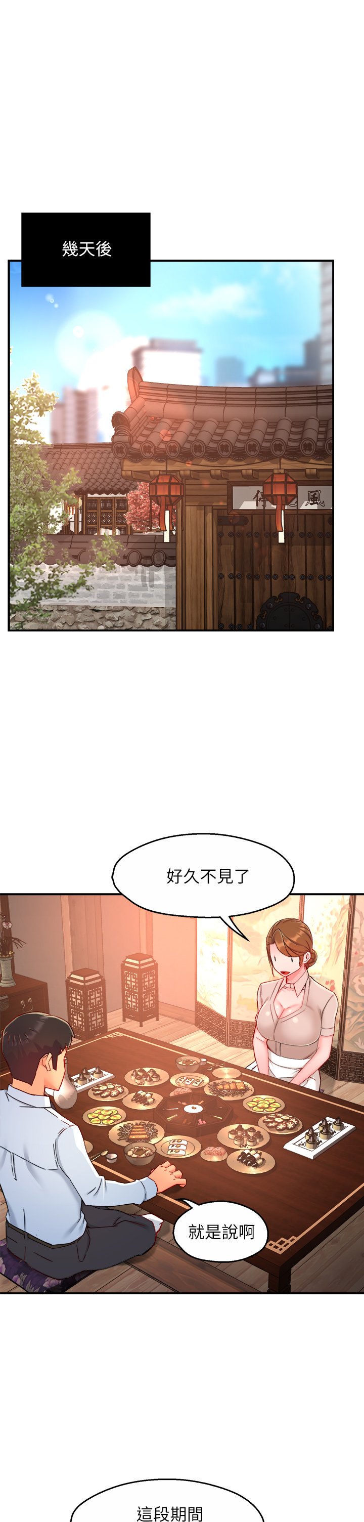 第37话 - 请先满足我吧 第 16 页