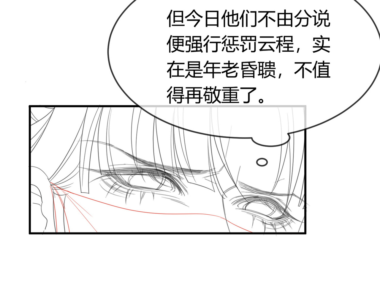 第25话 欲加之罪 第 111 页