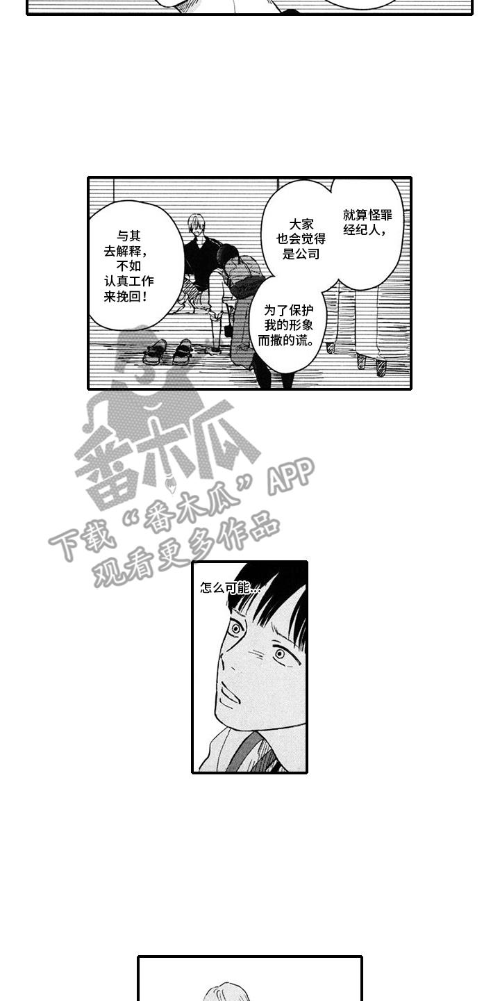第11话 新经纪人 第 3 页