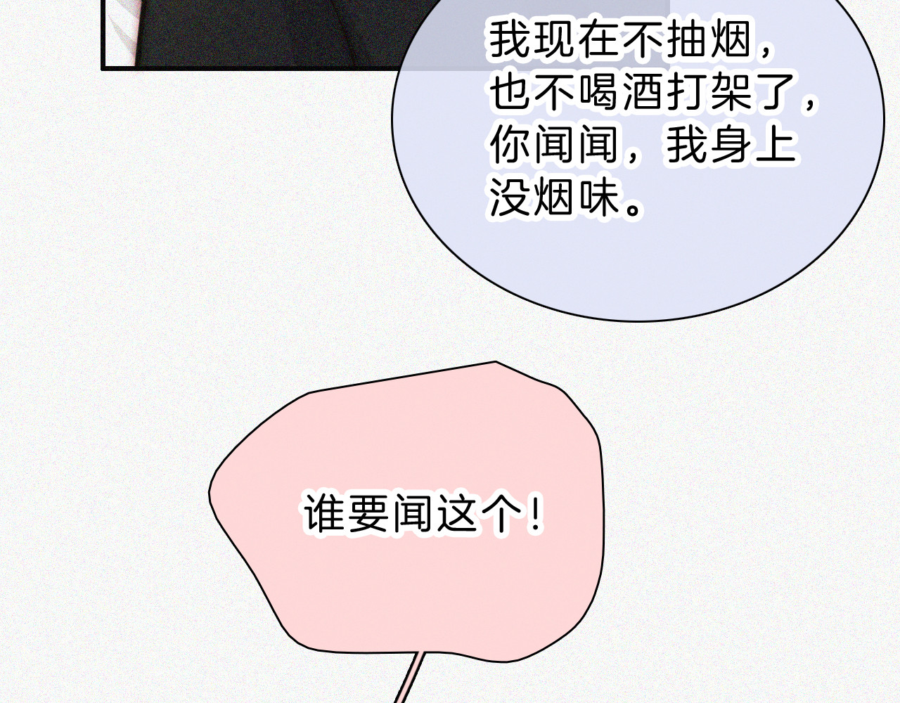 第59话 当我女朋友好吗？ 第 81 页