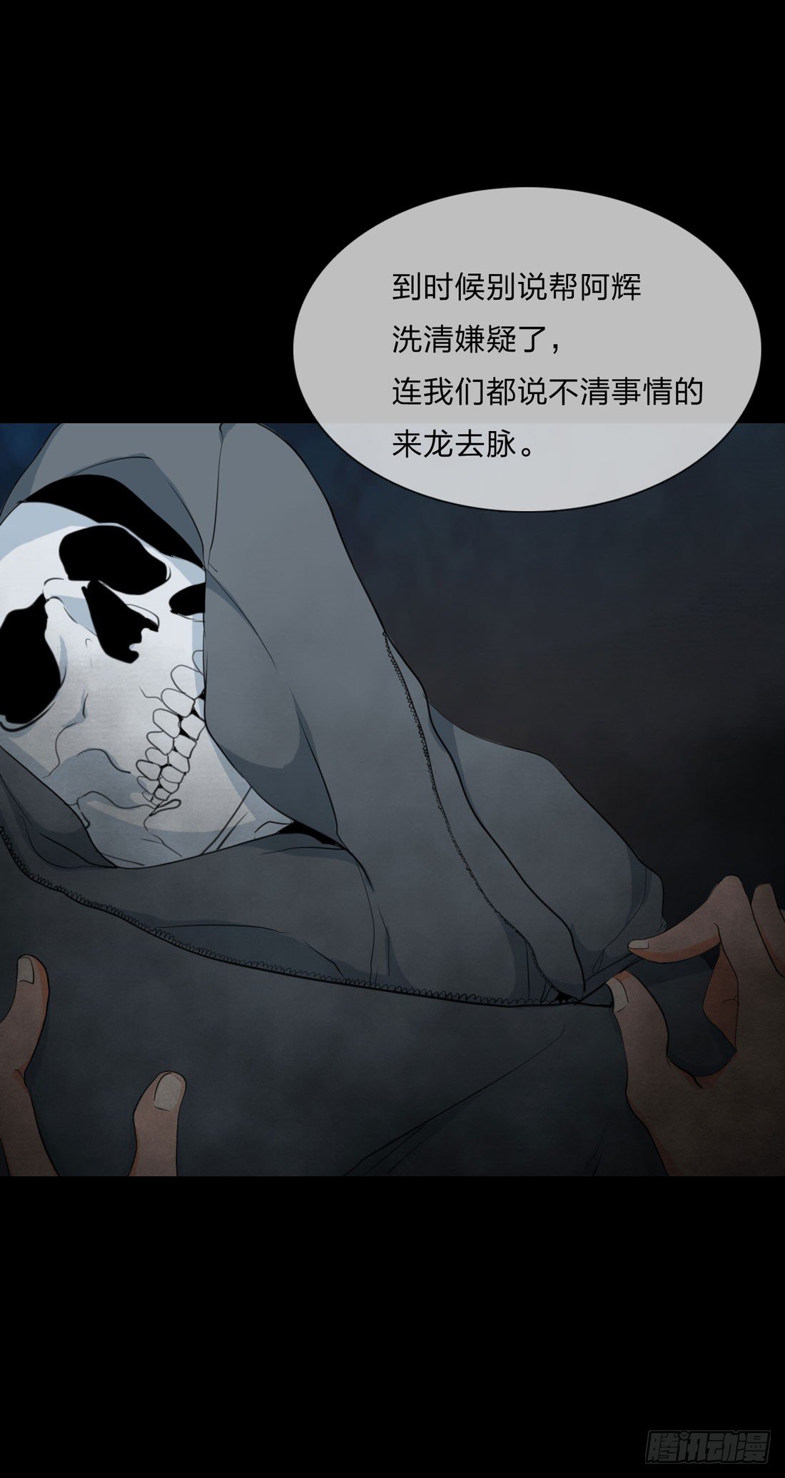白骨 第 30 页