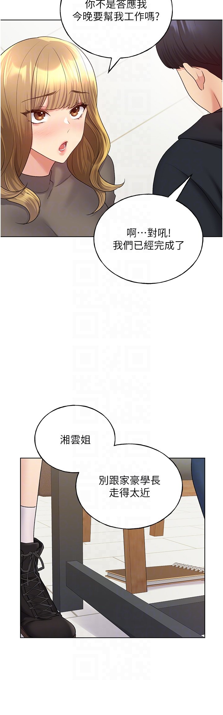 第13话 - 你想不想扑倒我? 第 28 页