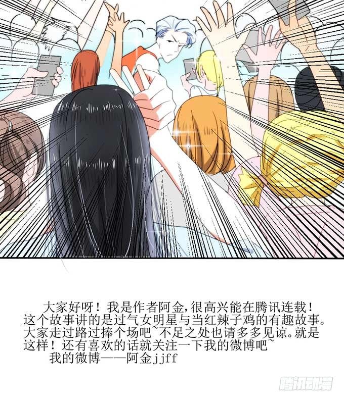 影帝被阉啦？ 第 30 页