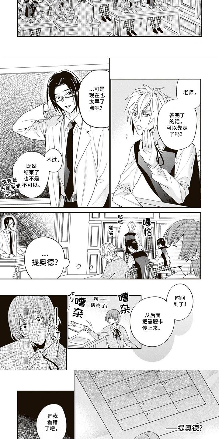 第13话 绊脚石 第 3 页