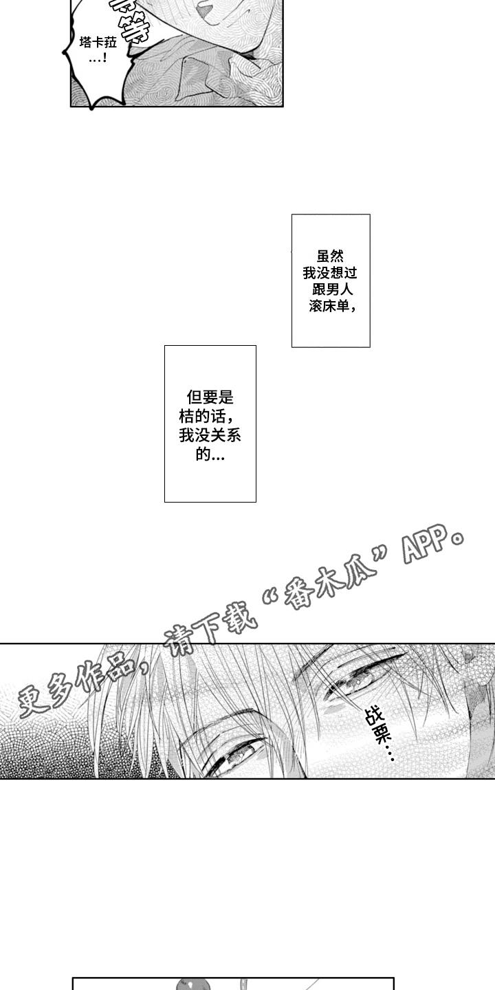 第14话 游刃有余 第 10 页