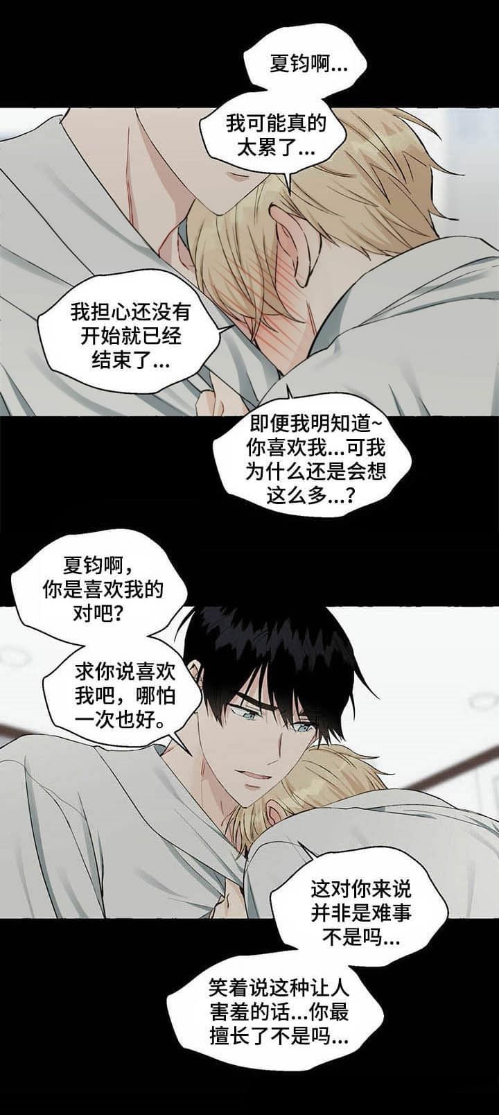 第53话 你不会对我做坏事 第 8 页
