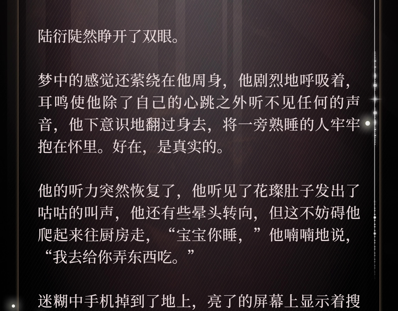 酣沉一梦 第 6 页